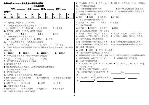 2011-2012年上七年级地理期中试卷