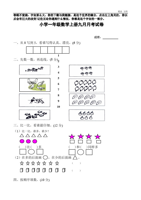 一年级上册数学九月份试卷