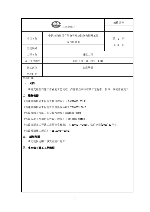 支座垫石技术交底