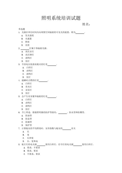 照明系统培训试题