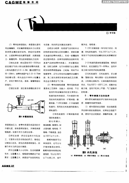 (下)浅谈汽车零件的修复方式