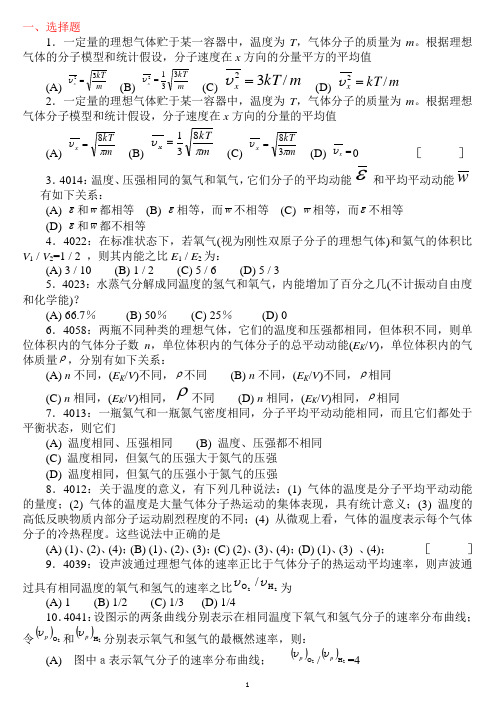 大学物理热学习题附答案11