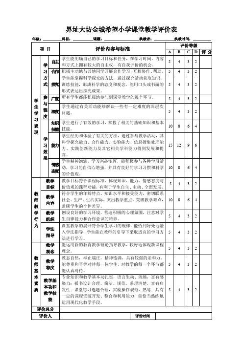 课堂教学评价表