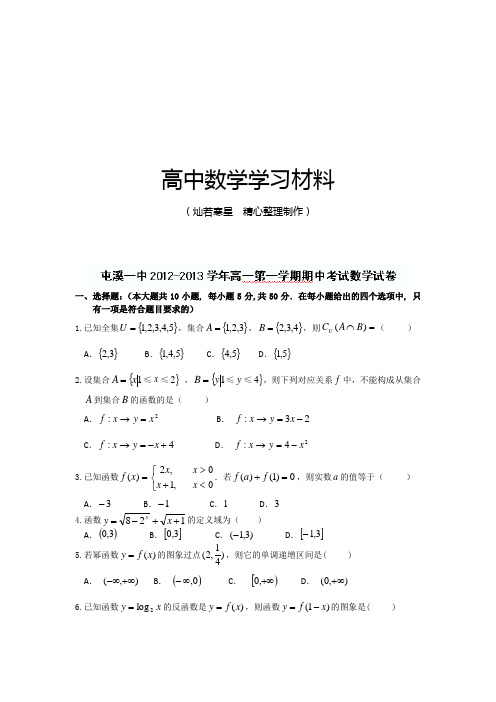 人教A版数学必修一安徽省屯溪一中高一上学期期中考试数学试题