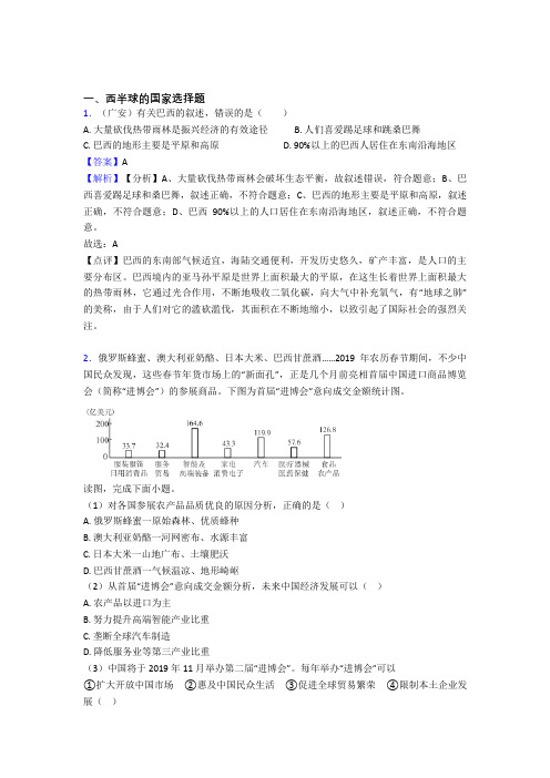 宿迁市初中地理西半球的国家训练经典题目(及答案)