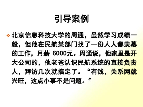 第十二章社会阶层与消费者购买行为