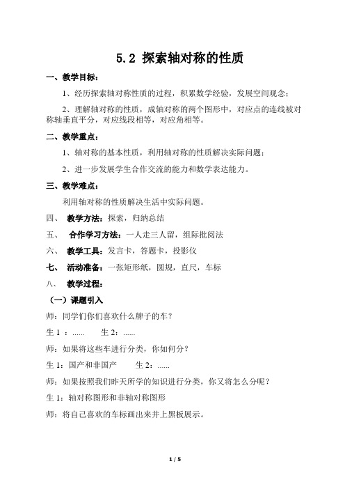 七年级数学下册5.2探索轴对称的性质