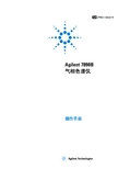 Agilent 7890B 气相色谱仪操作手册