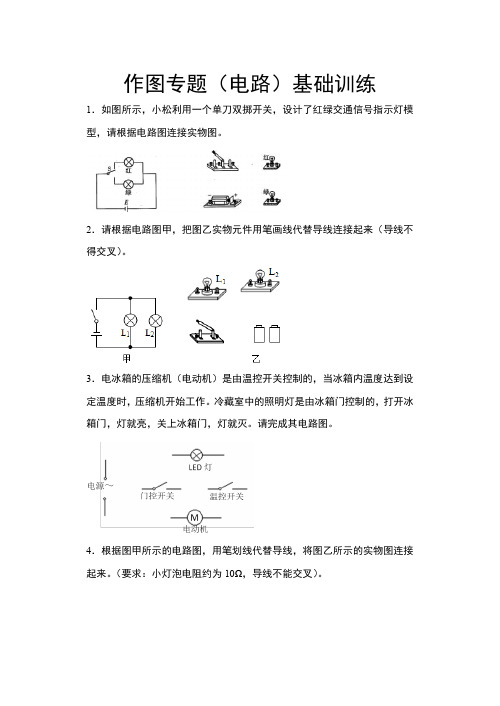 2021年中考物理二轮复习——作图专题(电路)基础训练