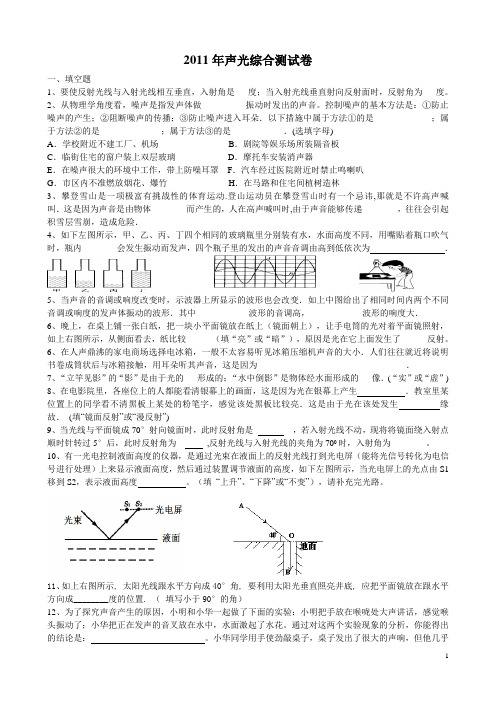 2011年声光综合测试卷