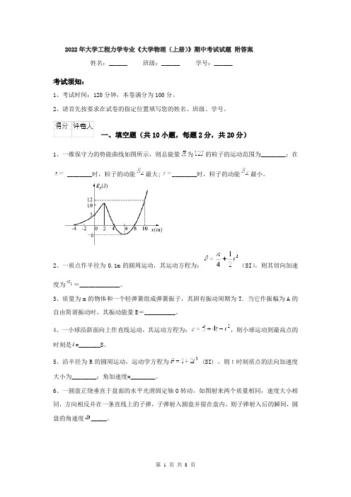 2022年大学工程力学专业《大学物理(上册)》期中考试试题 附答案