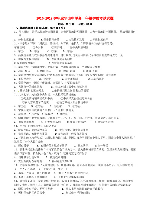 新疆兵团农二师华山中学高一历史上学期学前考试试题