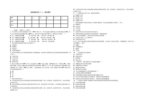 财务报表分析试题及答案1
