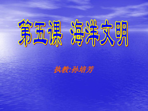 海洋文明