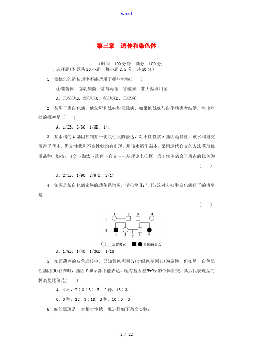 高中生物 第三章 遗传和染色体单元检测(含解析)苏教版高一必修2生物试题