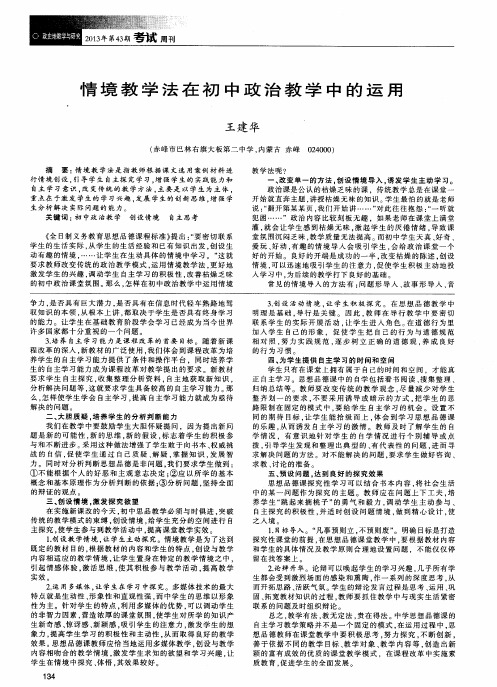 情境教学法在初中政治教学中的运用