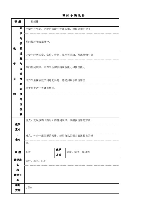 一年级下册数学教案《找规律》人教新课标(4)