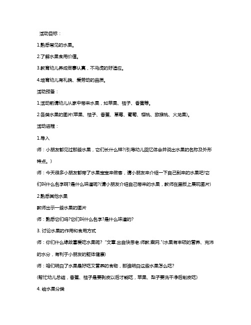 幼儿园小班健康优质课教案《酸酸甜甜的水果》含反思