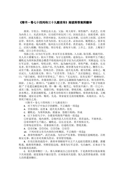 《隋书·卷七十四列传三十九酷吏传》阅读附答案附翻译