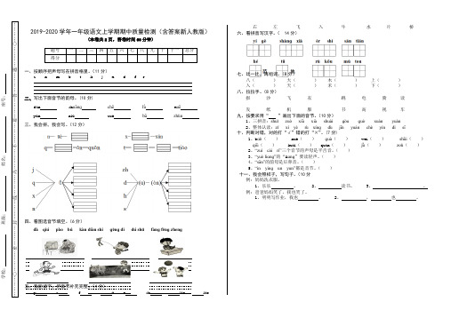 2019-2020学年一年级语文上学期期中质量检测(含答案新人教版)