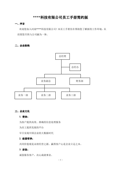 科技有限公司员工手册简约版