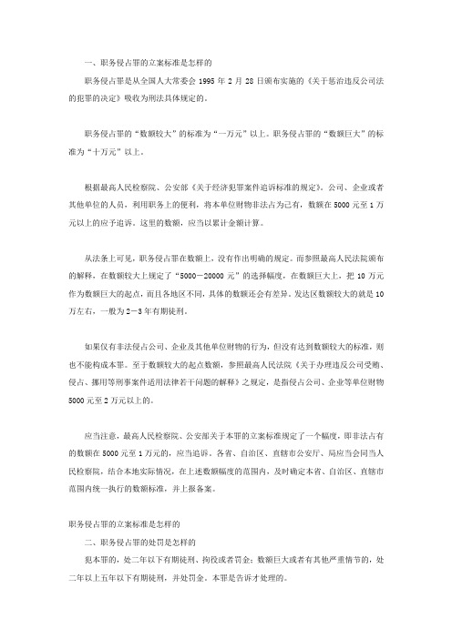 职务侵占罪的立案标准是怎样的