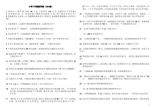 小学三年级数学题(100题)暑假作业每天2题