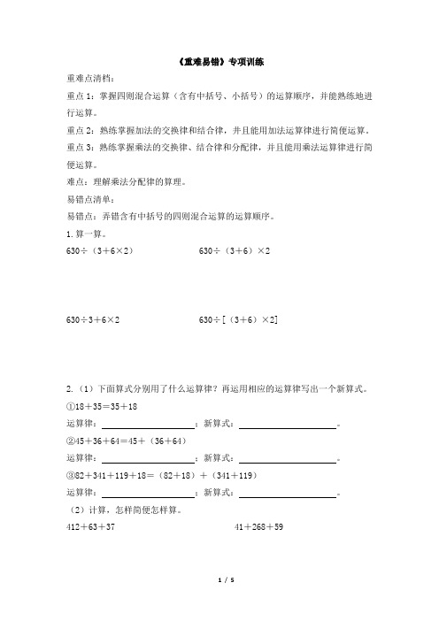 北师大版小学四年级数学上册第四单元《重难易错》专项训练