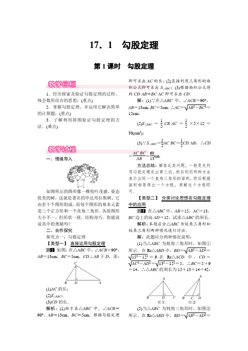 17.1 第1课时 勾股定理 公开课一等奖教案
