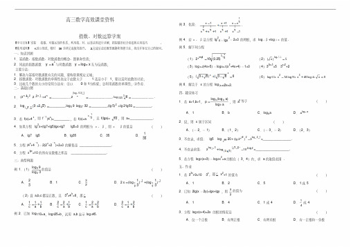 高三数学高效课堂资料3.4指数对数运算学案