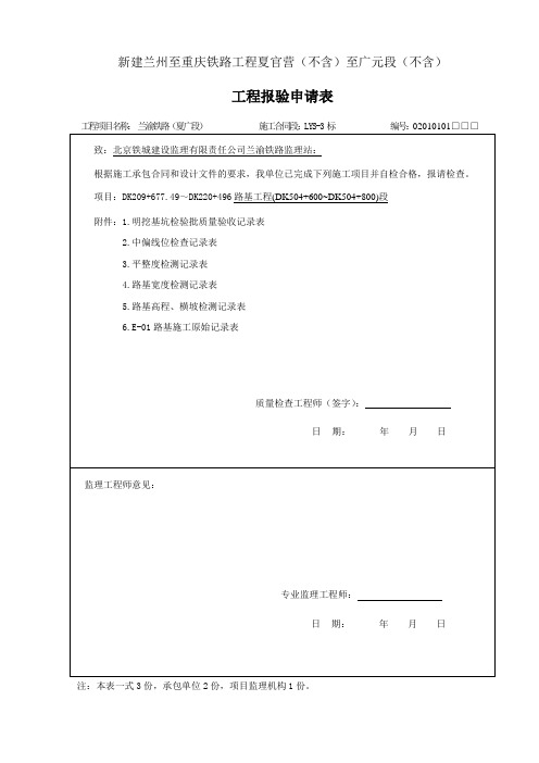 路基检验批全表(DOC)