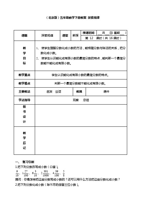 北京版五年级下册数学教案 探索规律 1教学设计