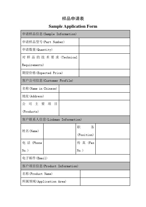 样品申请表[003]