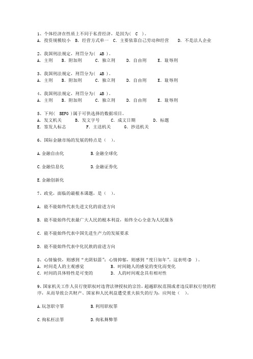 2015四川省公选(公开选拔)领导干部(必备资料)