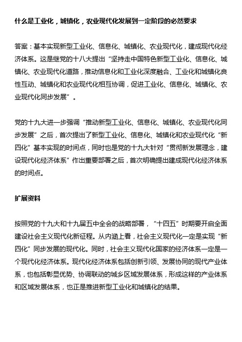 什么是工业化城镇化农业现代化发展到一定阶段的必然要