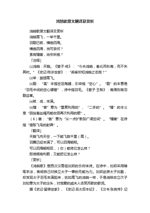 鸿鹄歌原文翻译及赏析