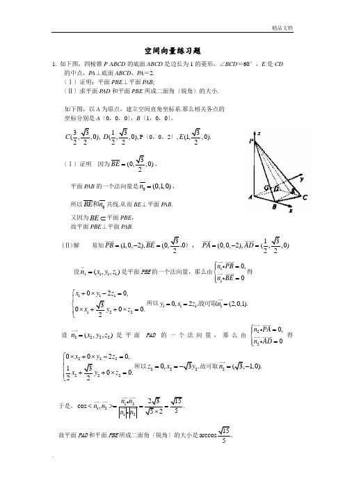 高中数学-空间向量和立体几何练习试题[附答案及解析]