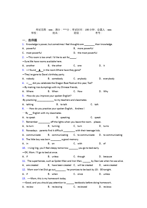 苏州苏州科技城外国语学校初中英语九年级全一册Starter Unit 1提高卷(答案解析)