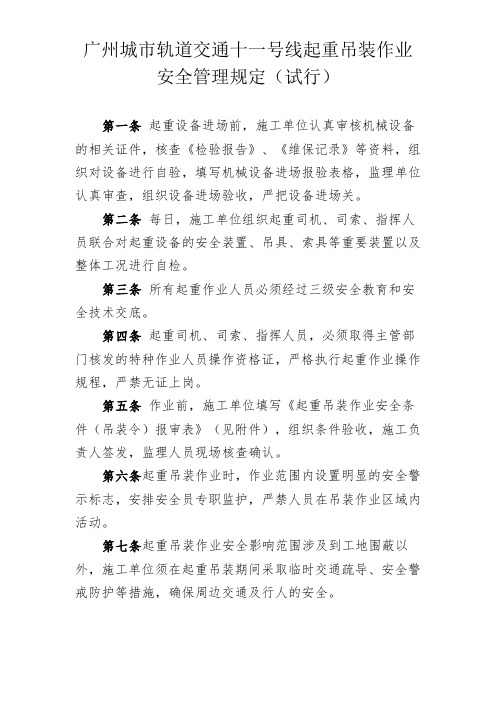 起重吊装作业安全条件报审表(1) 钢筋笼吊装