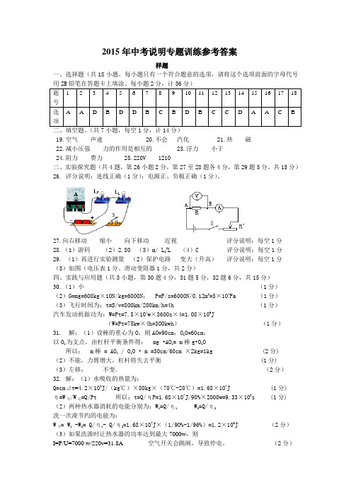 2015年中考说明参考答案 (1)