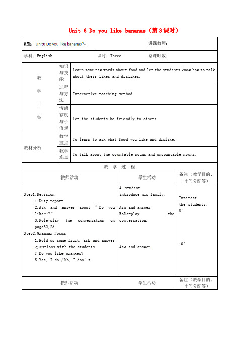 人教版新目标版七年级英语上册Unit 6 Do you like bananas第3课时教案
