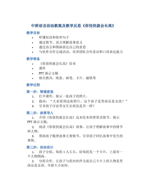 中班语言活动教案及教学反思《你很快就会长高》