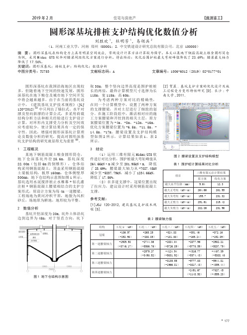 圆形深基坑排桩支护结构优化数值分析