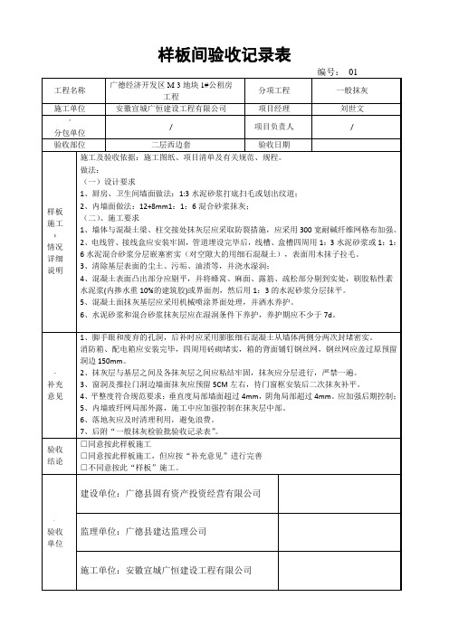 (43)样板间验收记录表(样表)