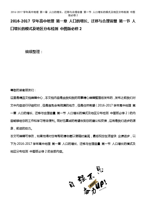 高中地理 第一章 人口的增长、迁移与合理容量 第一节 人口增长的模式及地区分布检测 中图版必修2(