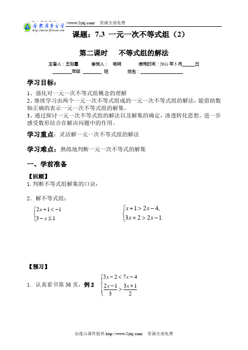 7.3一元一次不等式组(2)