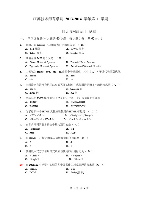 2014网页与网站设计试题及答案