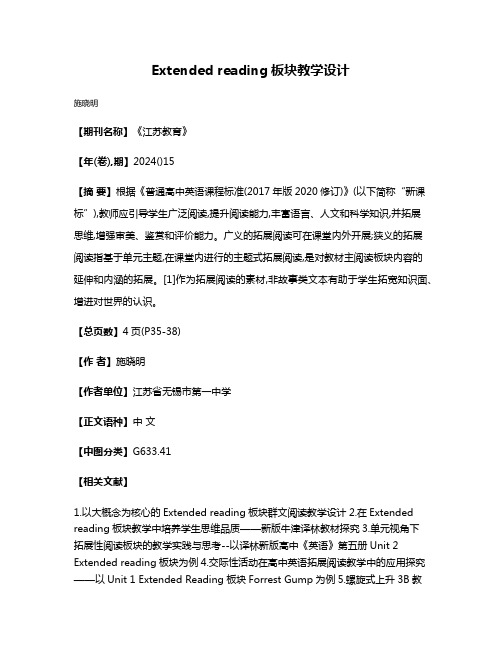 Extended reading板块教学设计