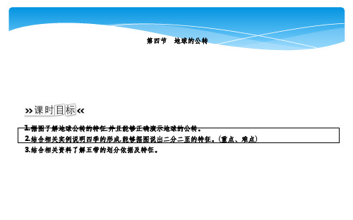 第四节 地球的公转-经典教学教辅文档