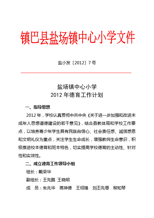 2012年德育工作计划